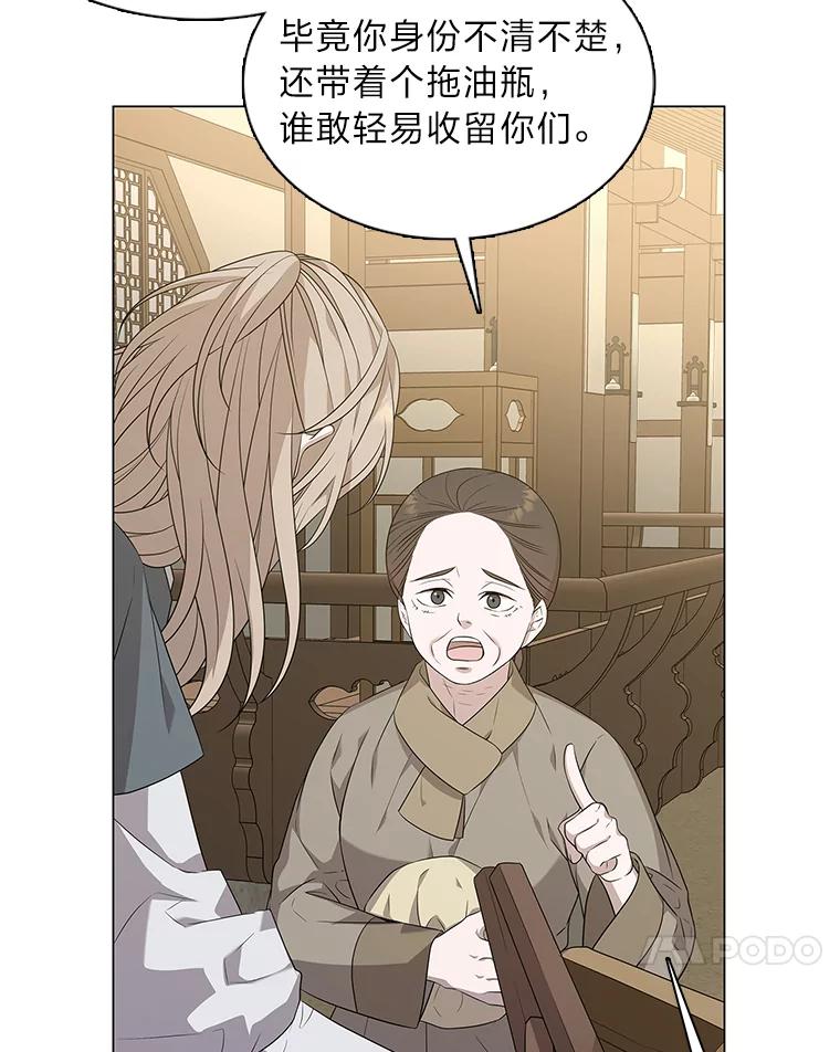 《魅惑狐狸》13.无地自容 第55页