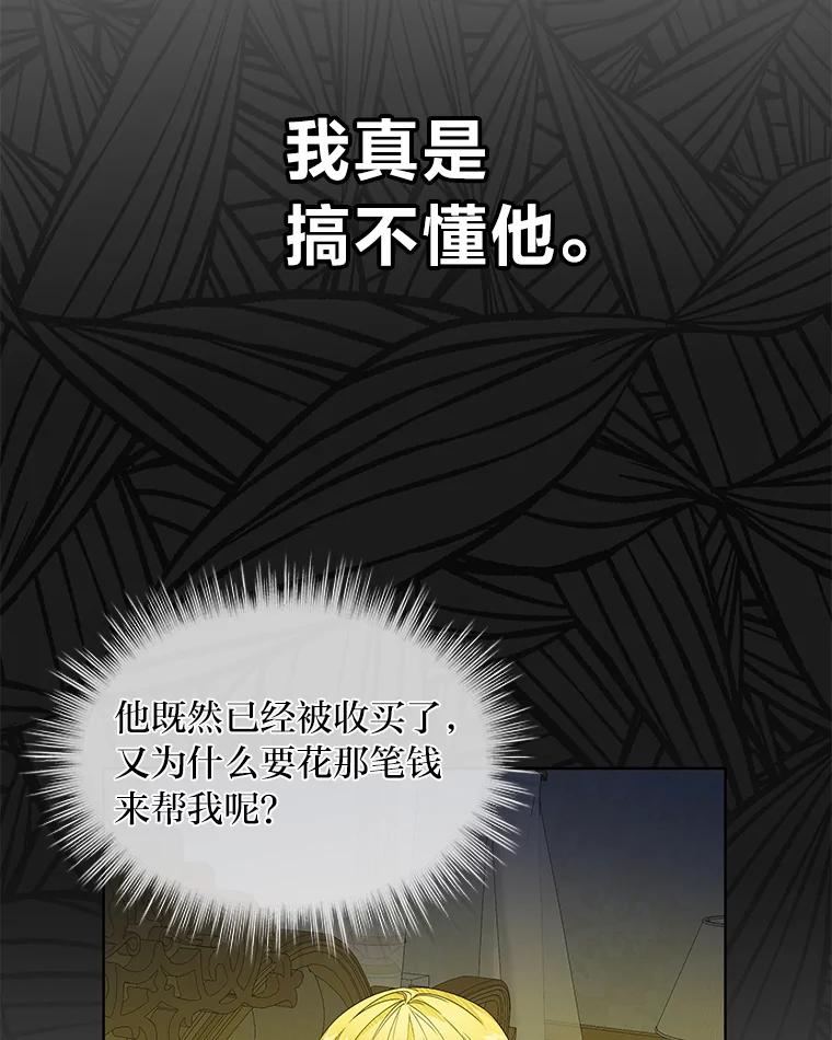 《作为执着侍从活下去》12.不想示人的伤疤 第15页