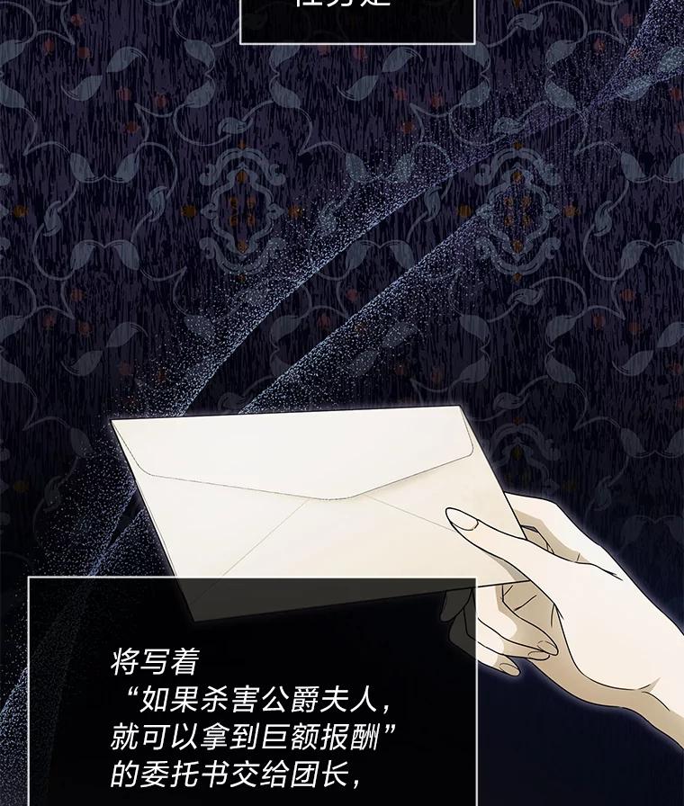 《作为执着侍从活下去》12.不想示人的伤疤 第68页