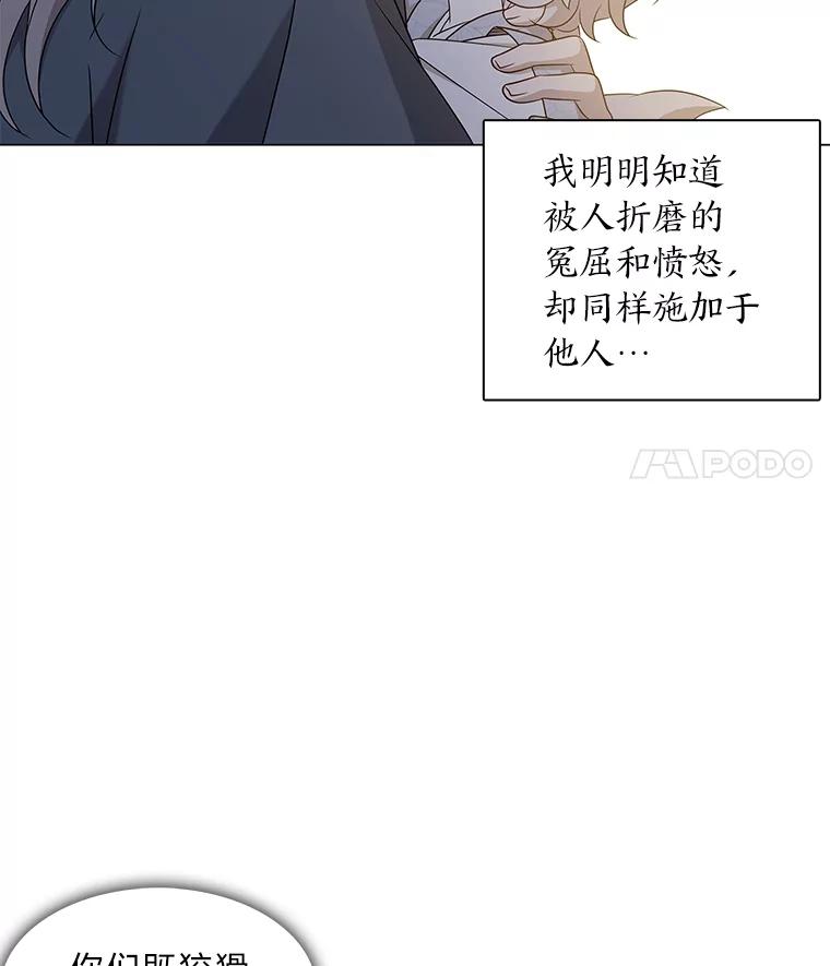 《魅惑狐狸》13.无地自容 第79页