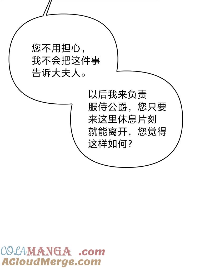 《还以为是绝症丈夫呢》13.前往神殿 第37页