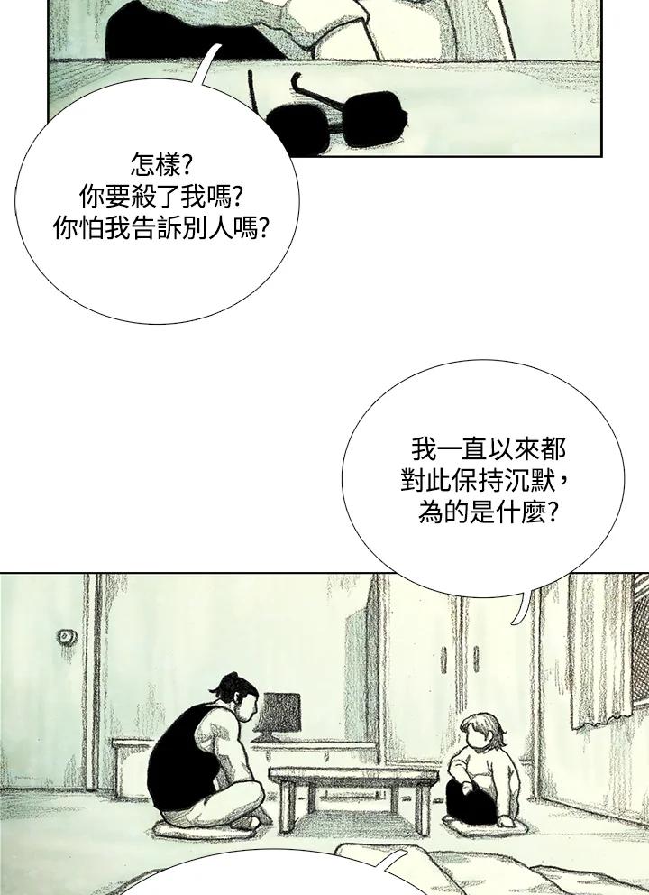 《怪物小孩》第13话 第78页
