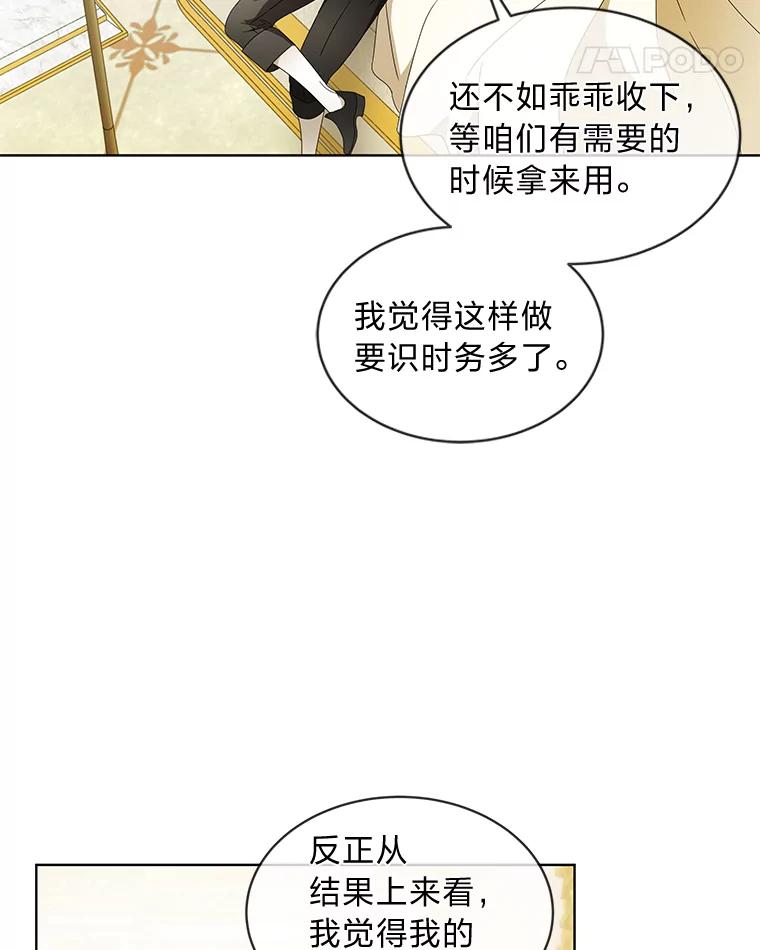 《作为执着侍从活下去》12.不想示人的伤疤 第18页