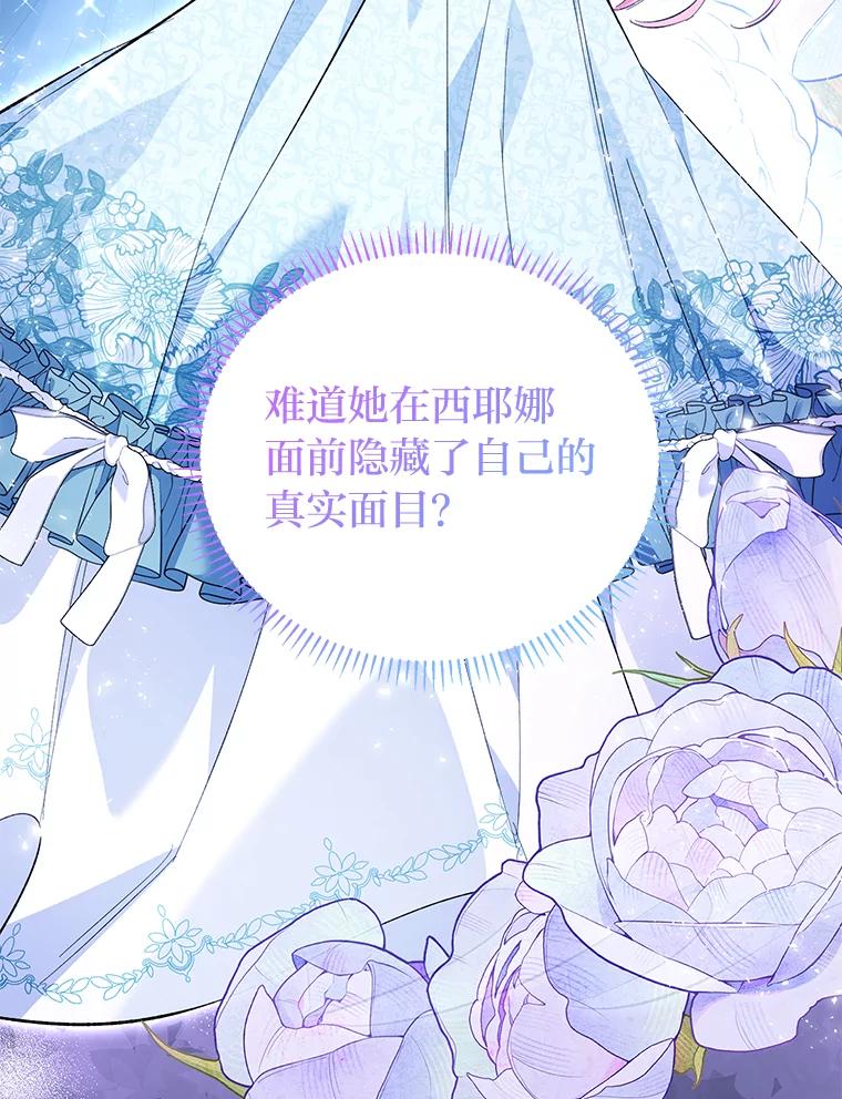 《还以为是绝症丈夫呢》13.前往神殿 第15页