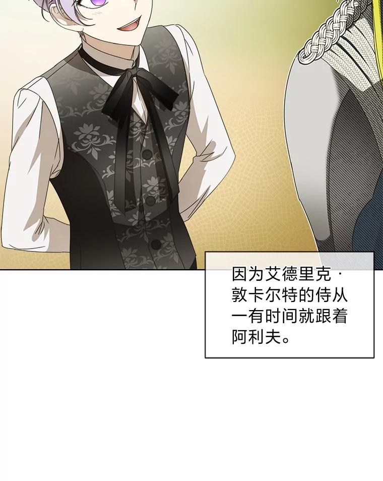 《作为执着侍从活下去》12.不想示人的伤疤 第78页