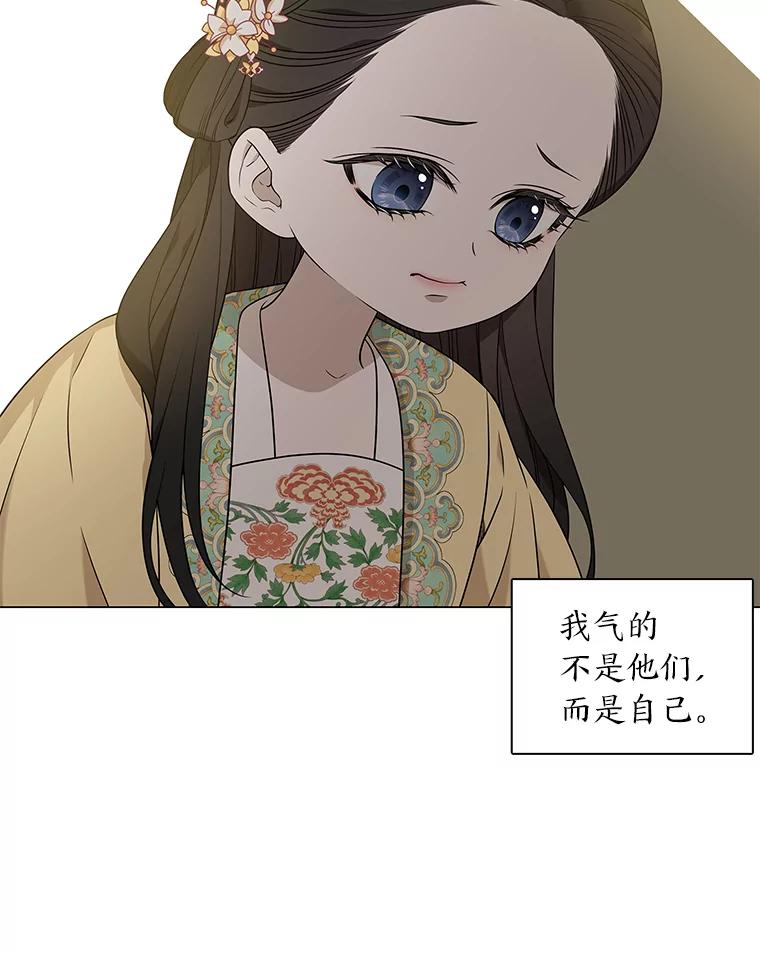 《魅惑狐狸》13.无地自容 第30页