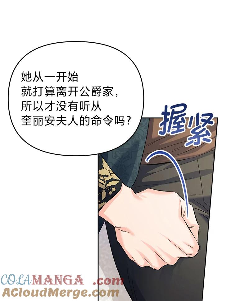 《还以为是绝症丈夫呢》13.前往神殿 第61页