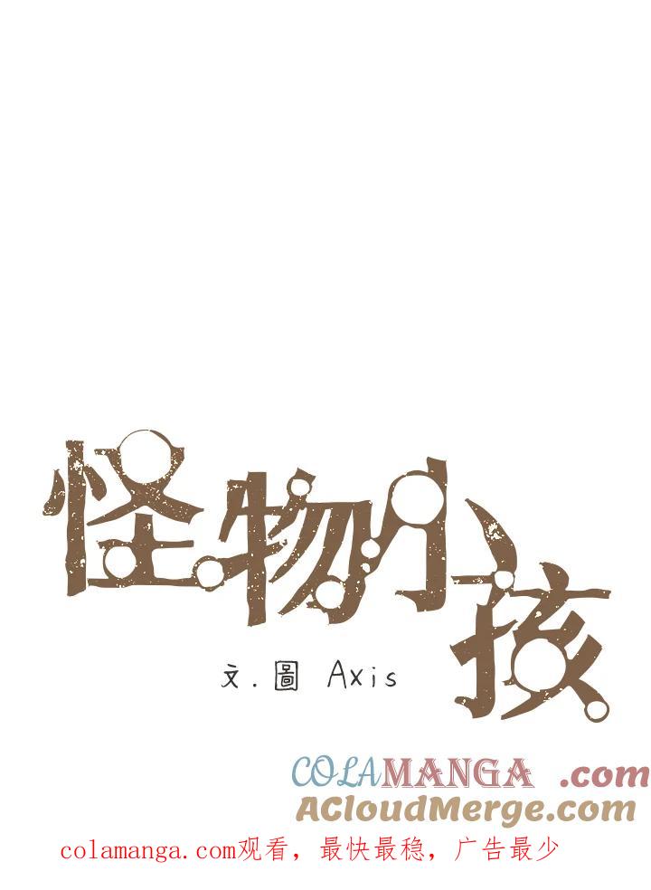 《怪物小孩》第13话 第153页