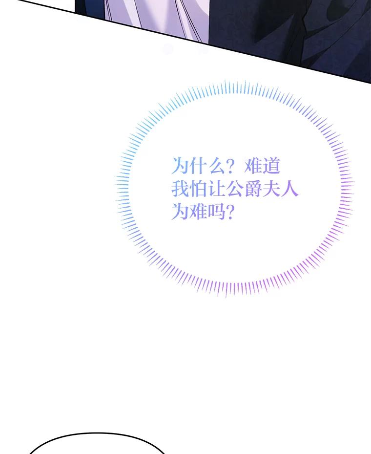 《还以为是绝症丈夫呢》13.前往神殿 第23页