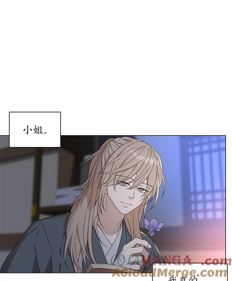 《魅惑狐狸》13.无地自容 第97页