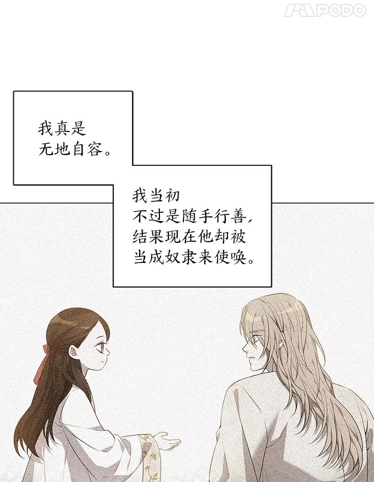 《魅惑狐狸》13.无地自容 第76页