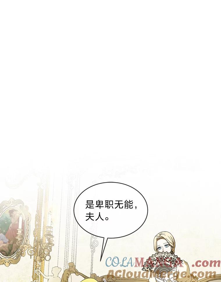 《作为执着侍从活下去》12.不想示人的伤疤 第57页