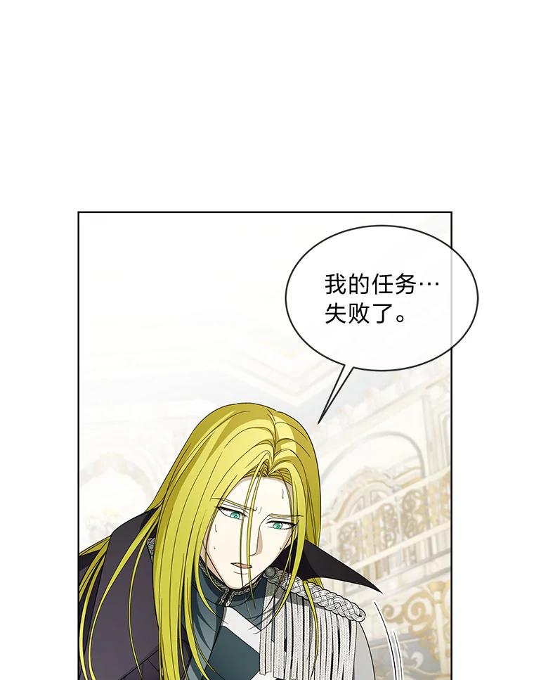 《作为执着侍从活下去》12.不想示人的伤疤 第60页
