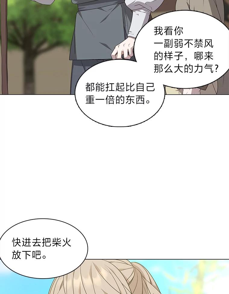 《魅惑狐狸》13.无地自容 第44页