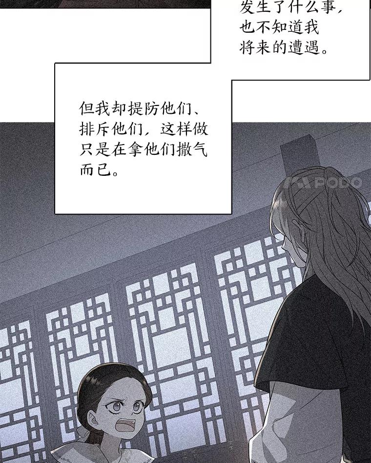 《魅惑狐狸》13.无地自容 第28页