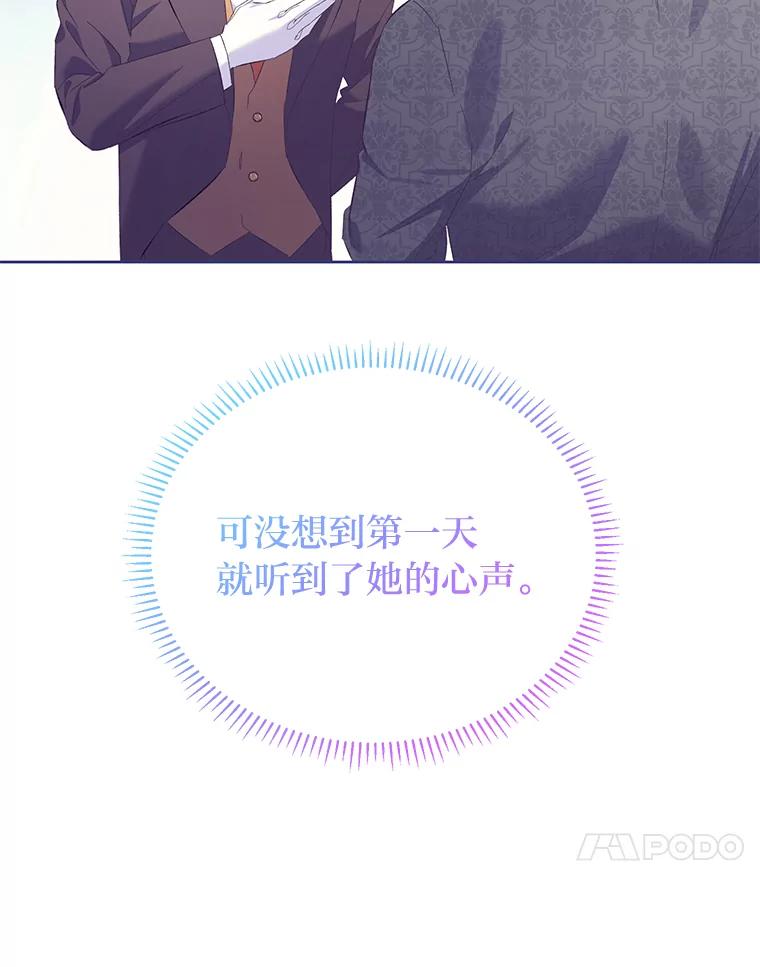 《还以为是绝症丈夫呢》13.前往神殿 第60页