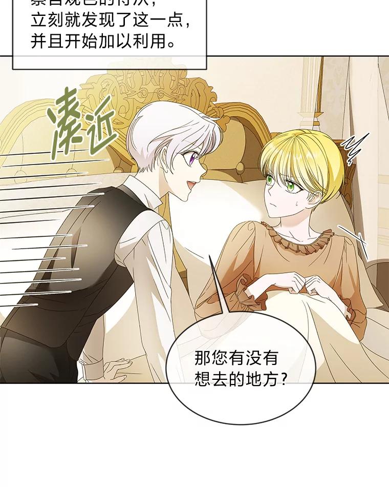 《作为执着侍从活下去》12.不想示人的伤疤 第6页