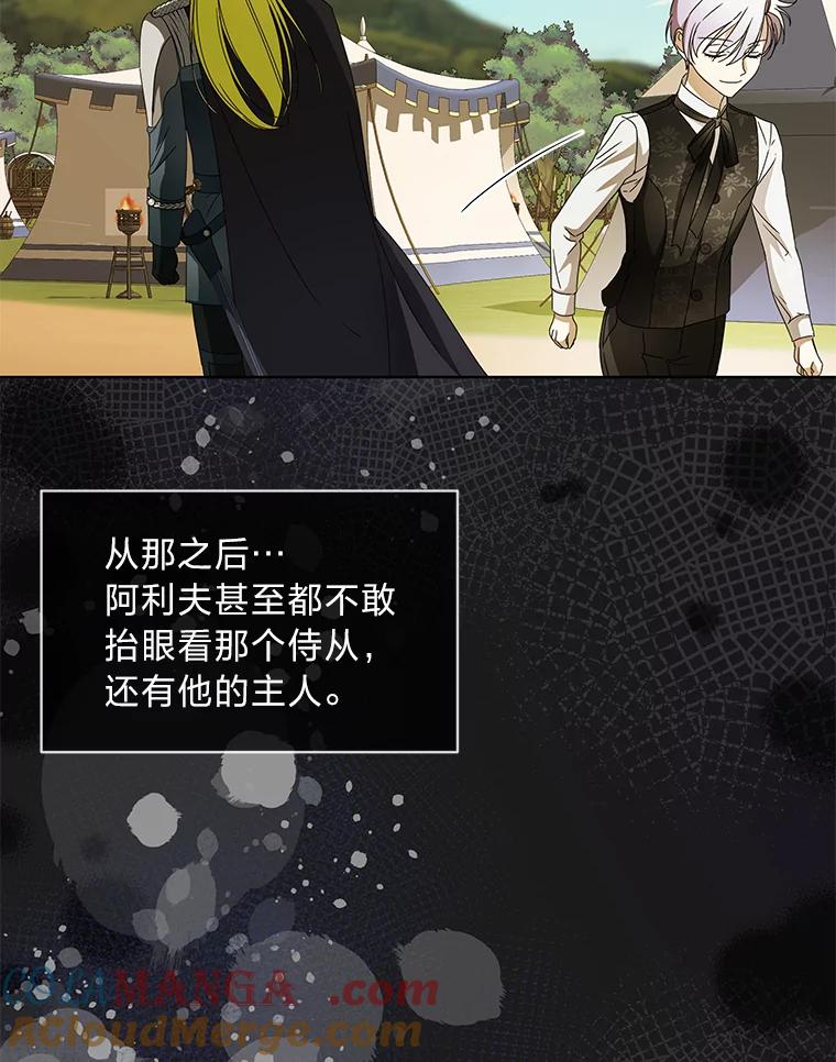 《作为执着侍从活下去》12.不想示人的伤疤 第89页