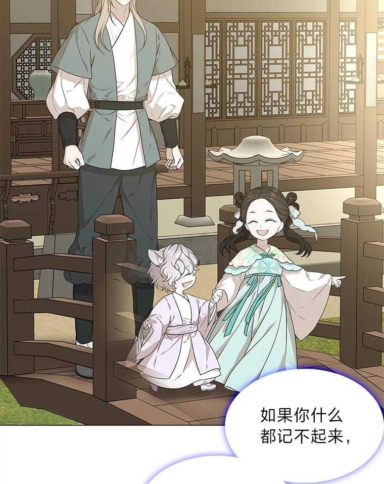 《魅惑狐狸》13.无地自容 第20页