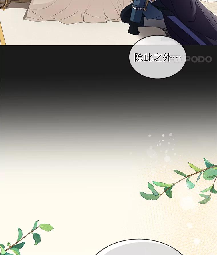 《作为执着侍从活下去》12.不想示人的伤疤 第111页