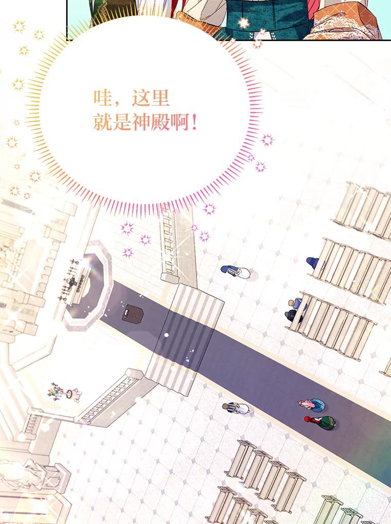 《还以为是绝症丈夫呢》13.前往神殿 第82页