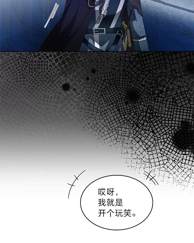 《作为执着侍从活下去》12.不想示人的伤疤 第86页