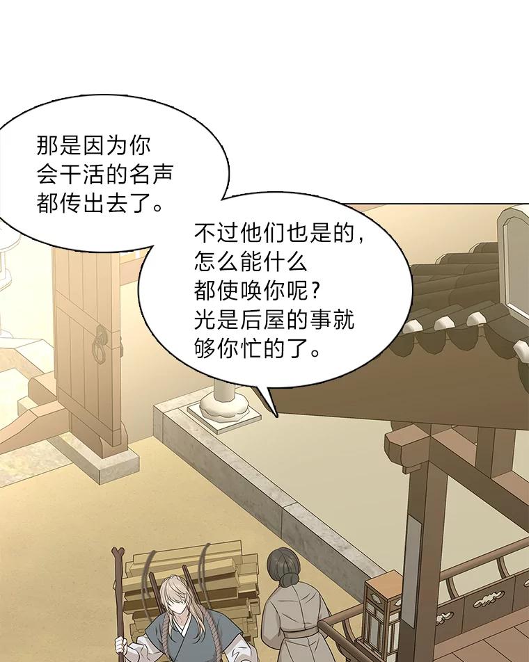 《魅惑狐狸》13.无地自容 第50页