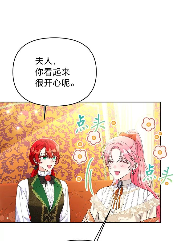 《还以为是绝症丈夫呢》13.前往神殿 第71页