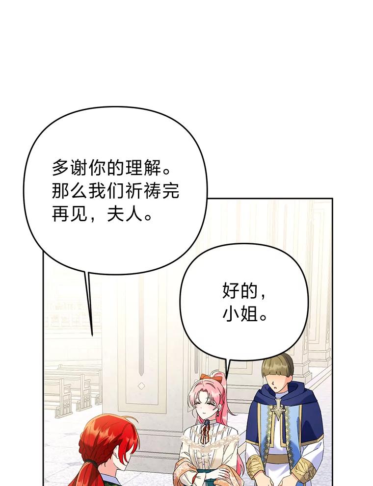 《还以为是绝症丈夫呢》13.前往神殿 第95页