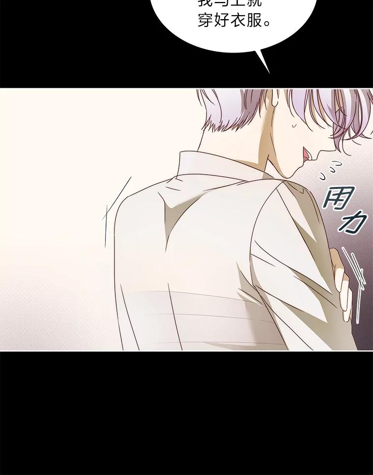 《作为执着侍从活下去》12.不想示人的伤疤 第44页