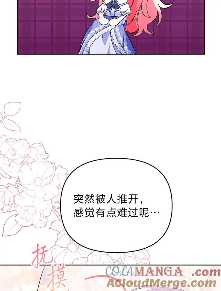 《还以为是绝症丈夫呢》13.前往神殿 第45页
