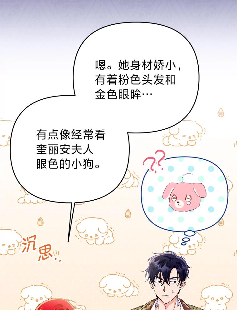 《还以为是绝症丈夫呢》13.前往神殿 第11页