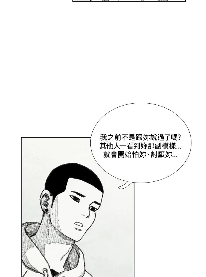 《怪物小孩》第13话 第95页