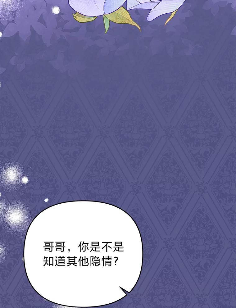 《还以为是绝症丈夫呢》13.前往神殿 第16页