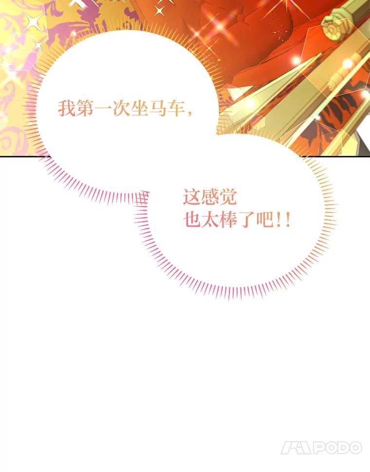《还以为是绝症丈夫呢》13.前往神殿 第70页