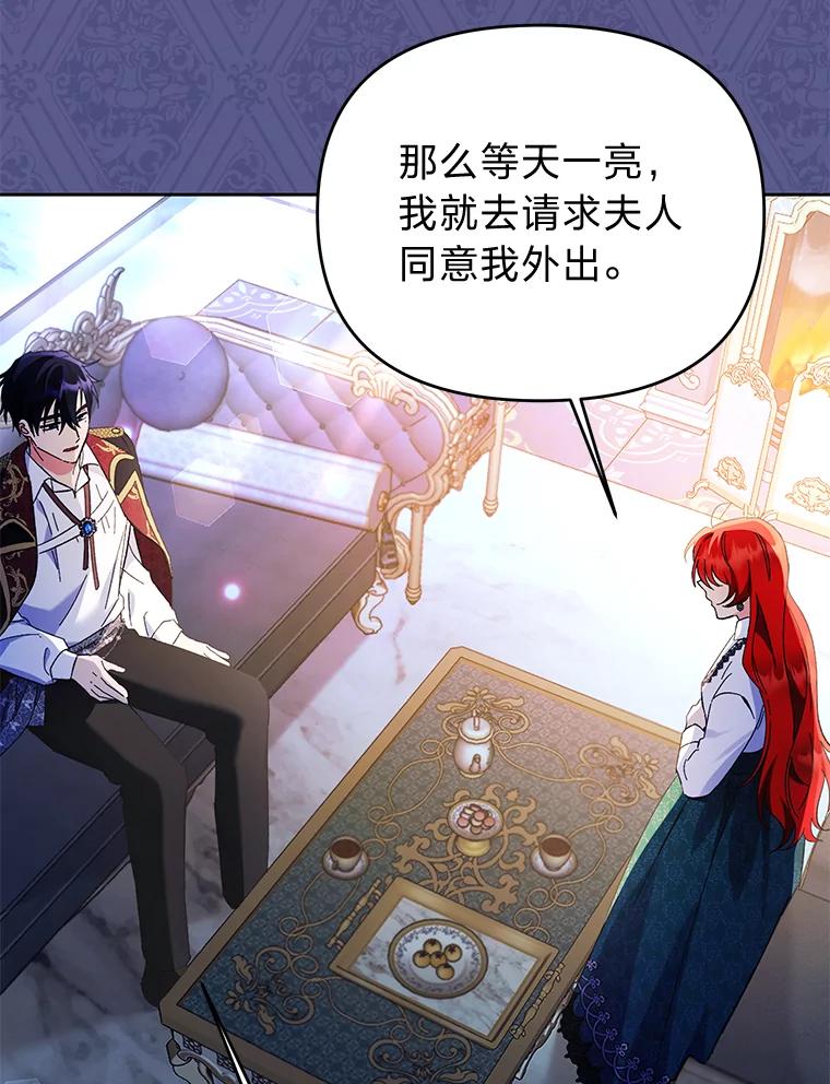 《还以为是绝症丈夫呢》13.前往神殿 第6页