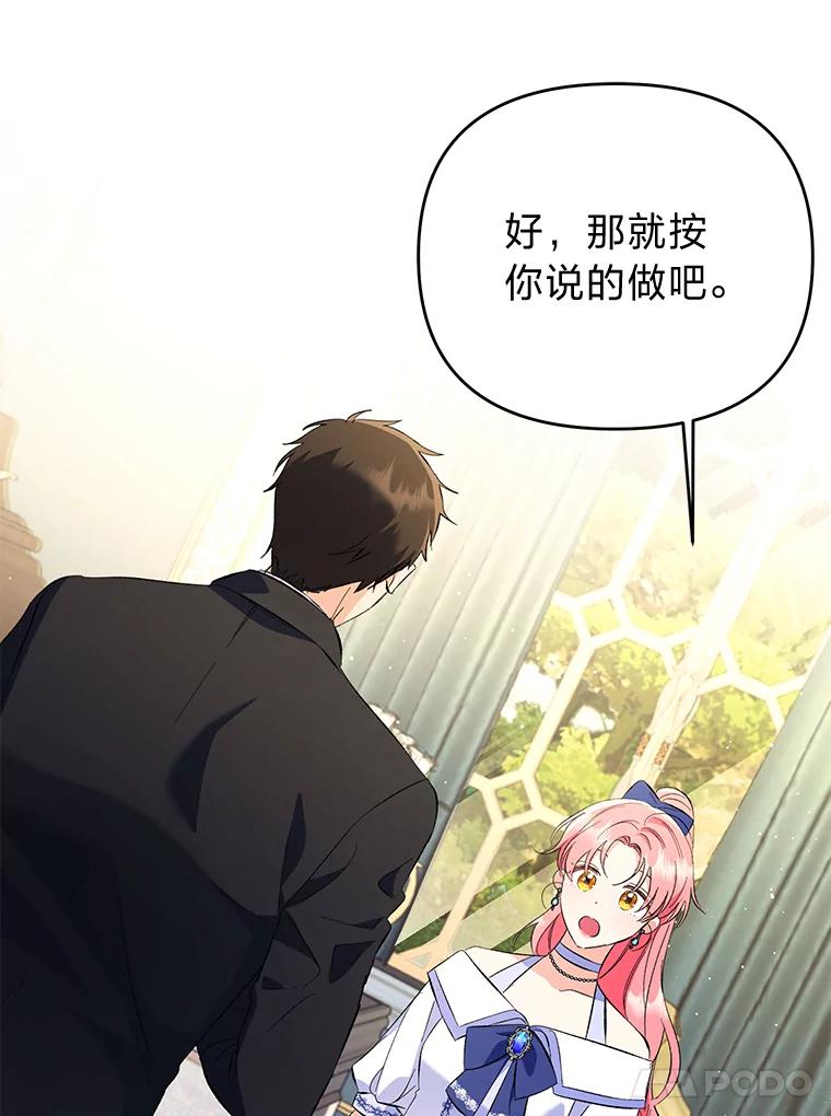 《还以为是绝症丈夫呢》13.前往神殿 第38页