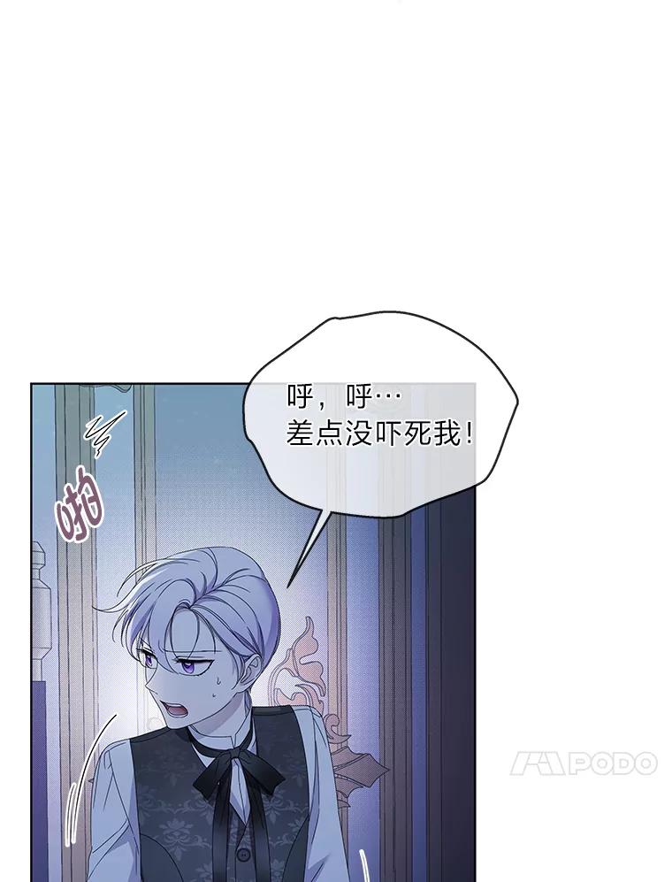 《作为执着侍从活下去》12.不想示人的伤疤 第35页