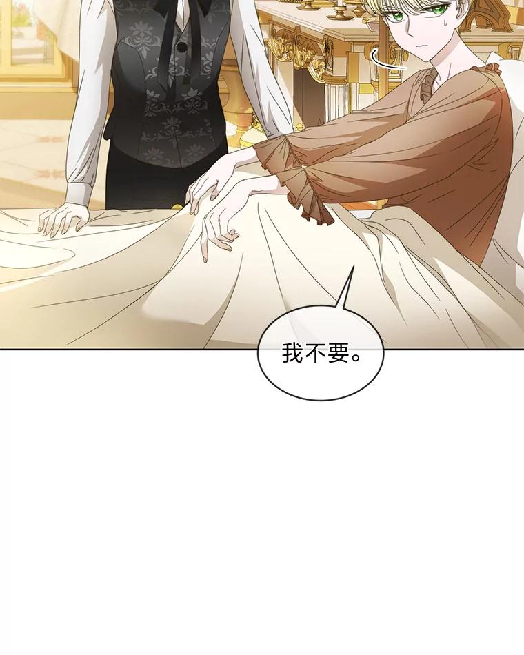 《作为执着侍从活下去》12.不想示人的伤疤 第3页
