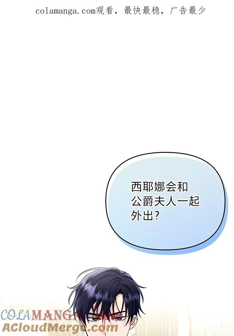 《还以为是绝症丈夫呢》13.前往神殿 第1页