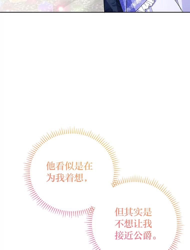 《还以为是绝症丈夫呢》13.前往神殿 第42页