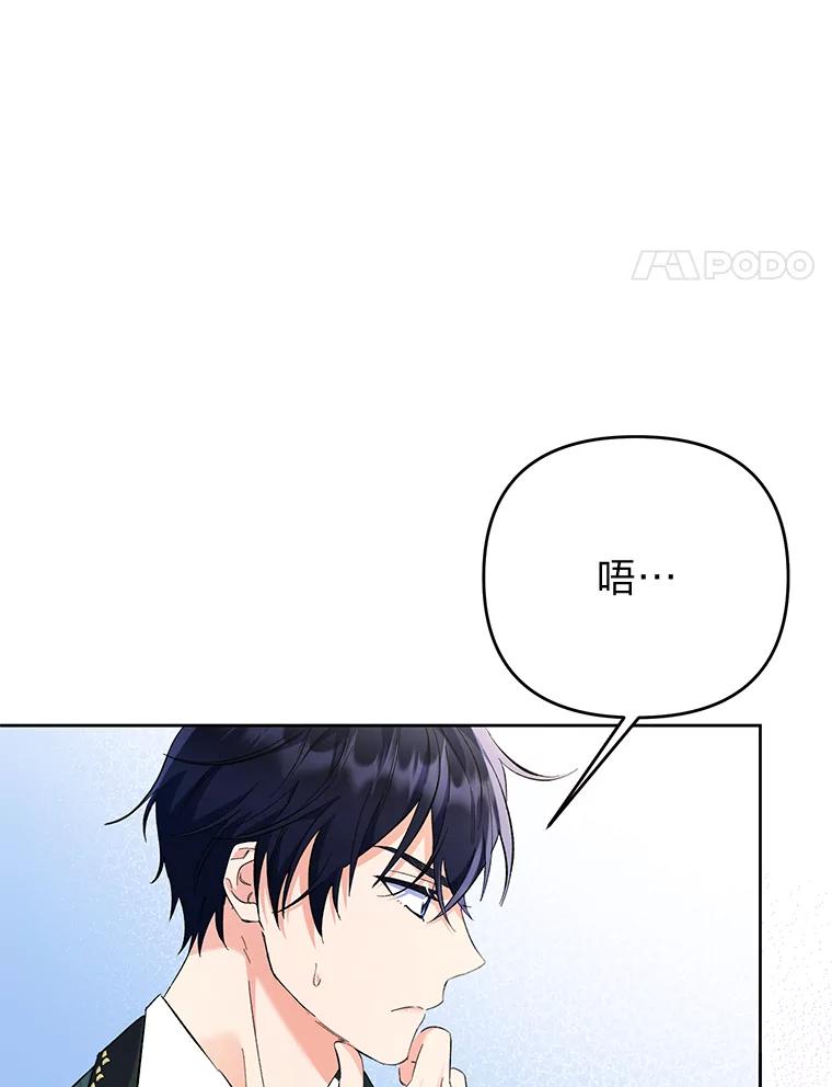 《还以为是绝症丈夫呢》13.前往神殿 第4页