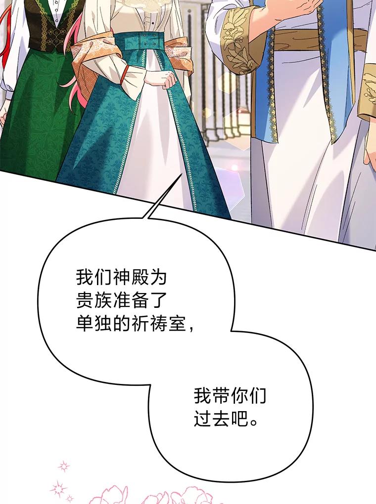 《还以为是绝症丈夫呢》13.前往神殿 第87页