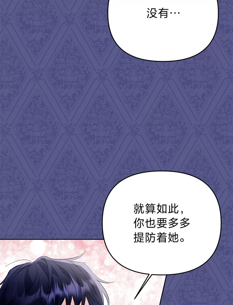 《还以为是绝症丈夫呢》13.前往神殿 第18页