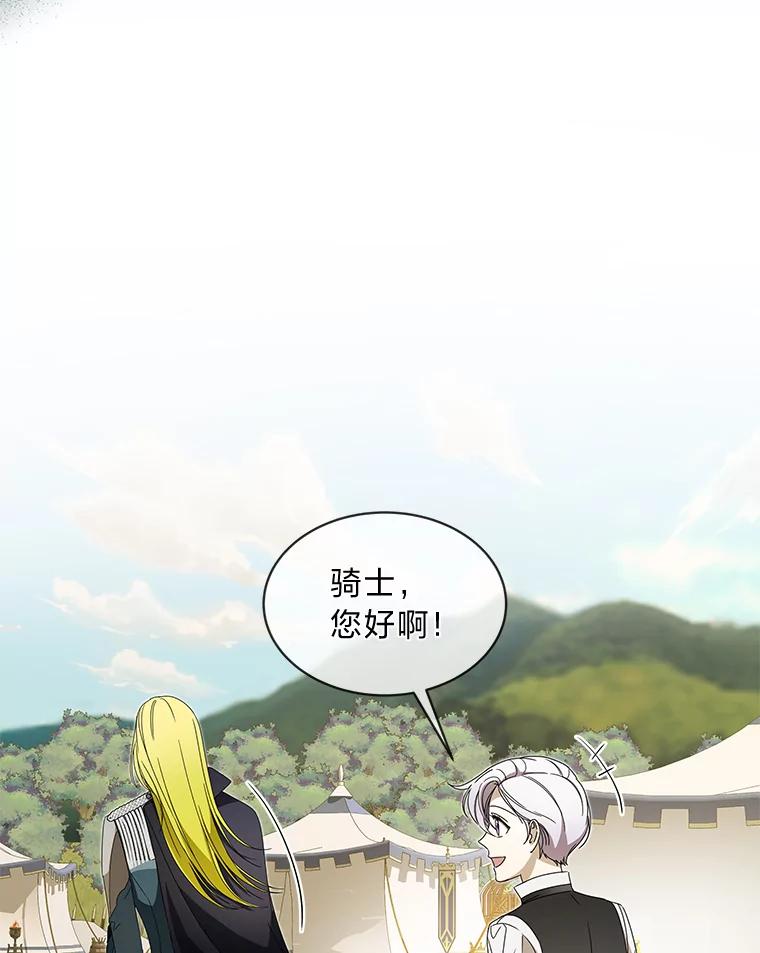 《作为执着侍从活下去》12.不想示人的伤疤 第75页