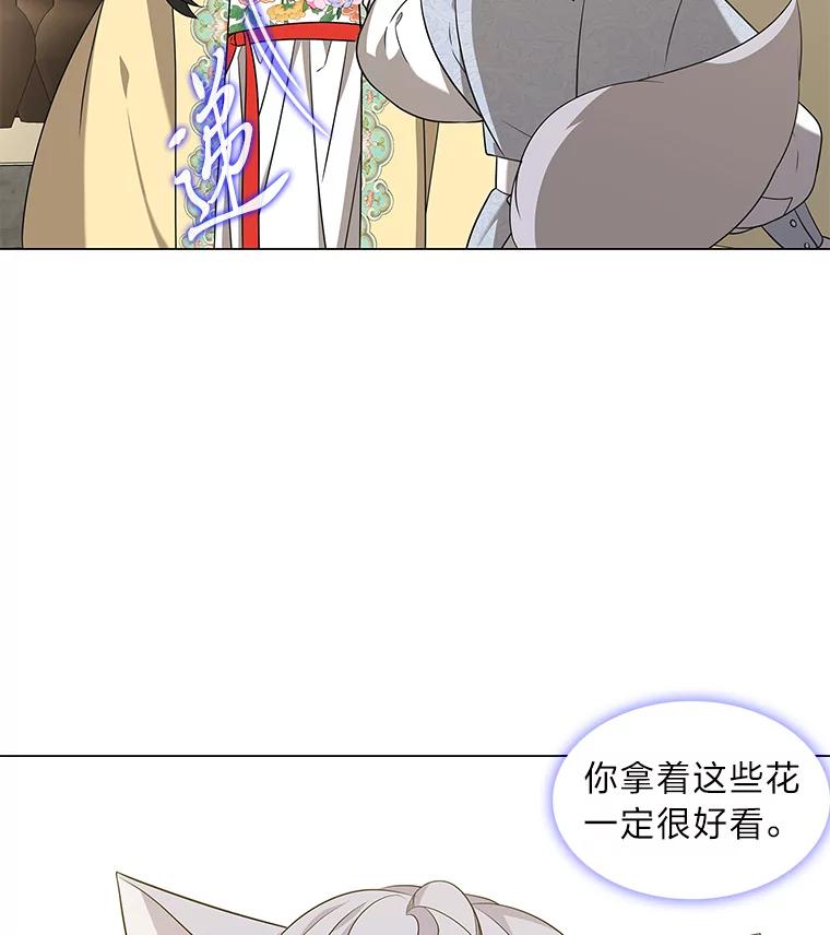 《魅惑狐狸》13.无地自容 第8页