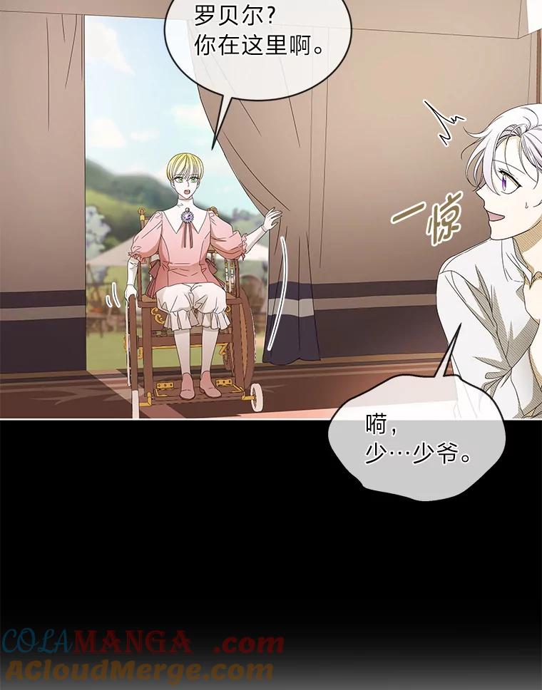《作为执着侍从活下去》12.不想示人的伤疤 第41页