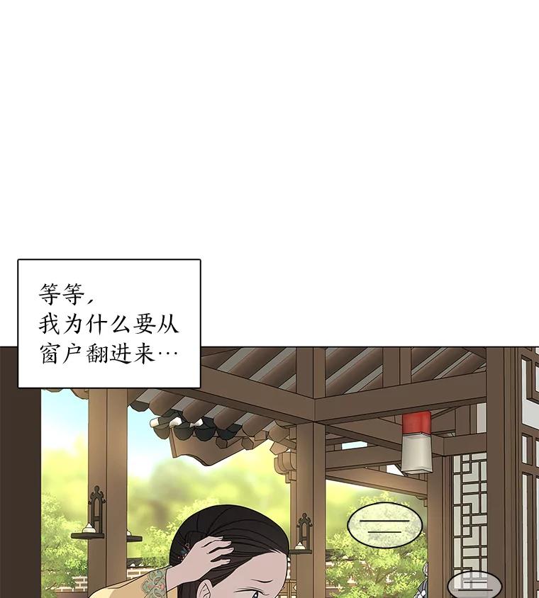 《魅惑狐狸》13.无地自容 第40页