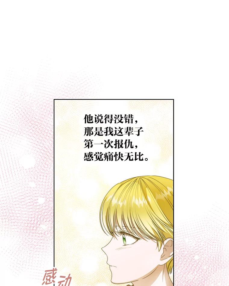 《作为执着侍从活下去》12.不想示人的伤疤 第23页