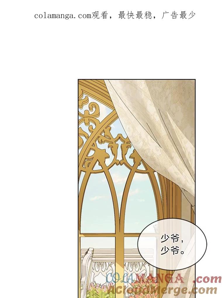 《作为执着侍从活下去》12.不想示人的伤疤 第1页